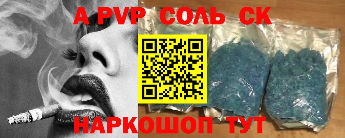 A PVP  где можно купить   Alfa_PVP СК  Троицк  Альфа ПВП VHQ  Вход с VPN 