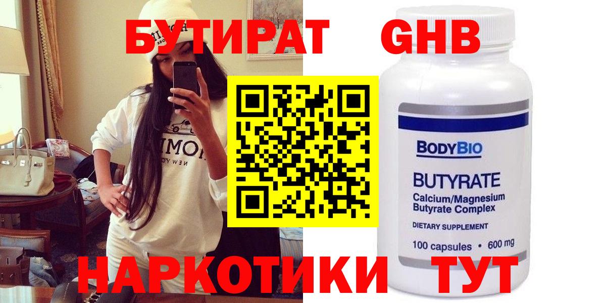 Бутират бутик Троицк