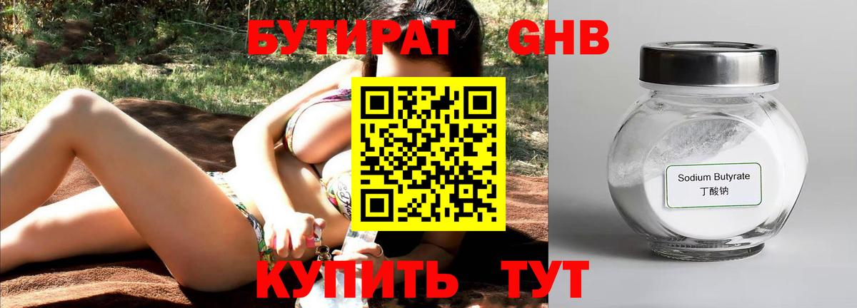 Троицк  БУТИРАТ 99%  Вход с VPN 