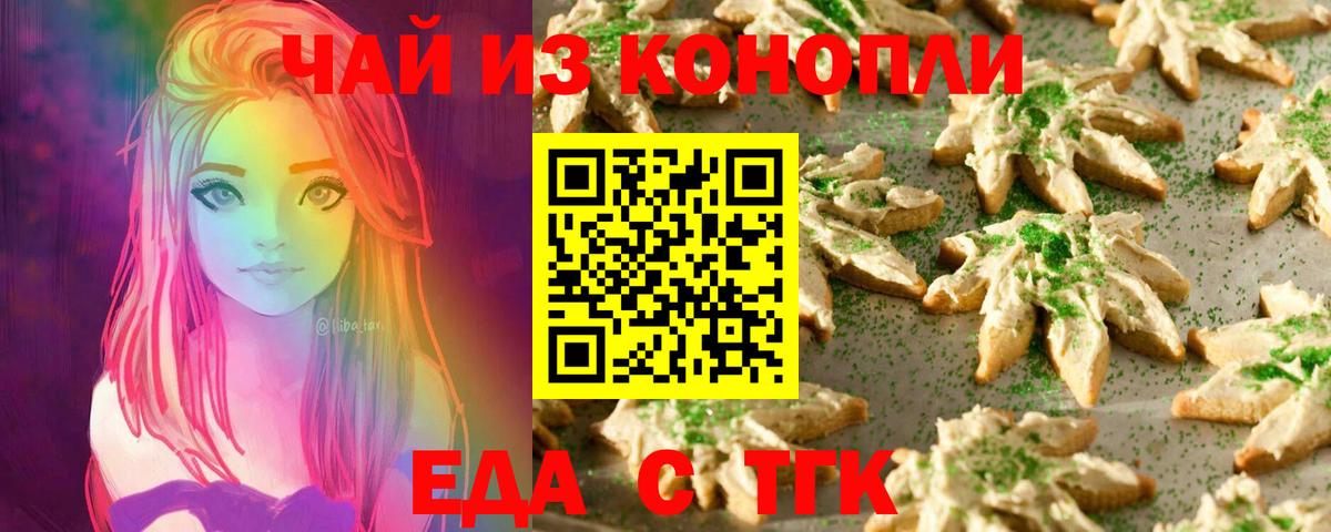 Троицк  Cannafood конопля  Вход с VPN 