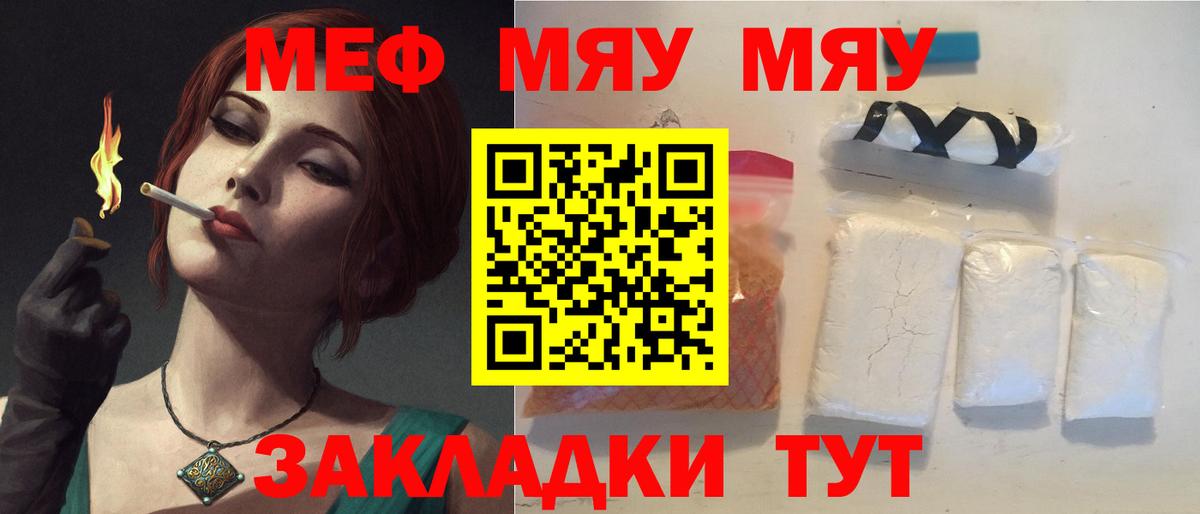 Мефедрон  Троицк