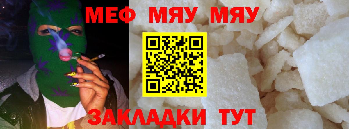 Меф МЯУ МЯУ  Марихуана  Кокаин  Гашиш  Вход с VPN  Гашиш  Троицк  Меф МЯУ МЯУ  