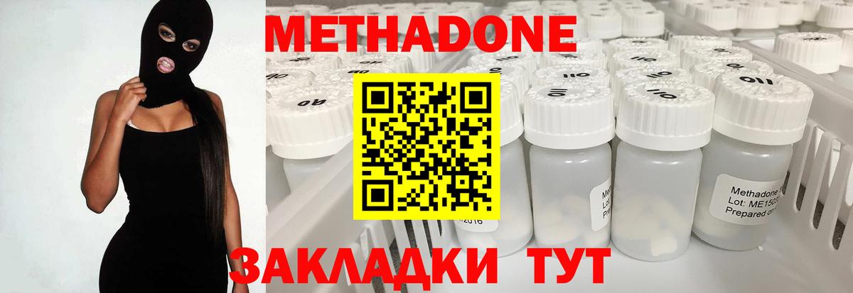 МЕТАДОН methadone  МЕГА как войти  Троицк  МЕТАДОН кристалл  Вход с VPN 